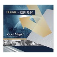 サンユー印刷 超遮断熱 クールマジック シャインWバブル 1200mm×40m巻 厚さ8mm 1巻 CM-VWBBWV 64-9047-29（直送品）