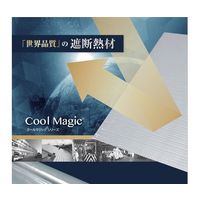 サンユー印刷 超遮断熱 クールマジック シャインフォーム 1200mm×150m巻 厚さ2mm 1巻 CM-VWP2 64-9047-34（直送品）