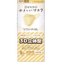 3D立体型やさしいマスク 標準 ベージュ 5枚入 ３袋セット DL05-AS 1セット（3袋） エスパック（直送品）