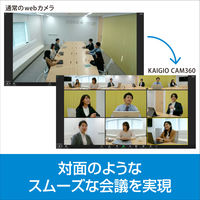KAIGIO CAM360 360°Webカメラ マイク・スピーカー内蔵 オートフォーカス KGC1-BK ソースネクスト
