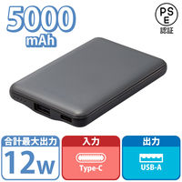 モバイルバッテリー USB-C×1 USB-A×1 合計最大 12W 5000mAh DE-C37-5000DGY エレコム 1個