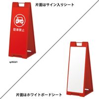 【スタンド看板】ファースト　スタンドプレート（デザインシート＆ホワイトボードシート） 足元注意 01 レッド　1台（直送品）