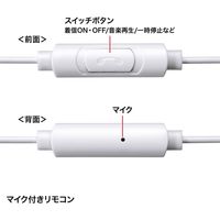 サンワサプライ マイク付きステレオイヤホン(ホワイト) MM-HS709W 1個（直送品）