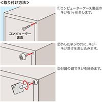 サンワサプライ コンピュータケースセキュリティ SL-23N 1個