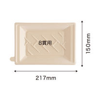 エコ容器 WB麦バガス寿司容器N-8ラミ パルプモールド 寿司容器 クラフト色 450枚(50×9) 663570（直送品）