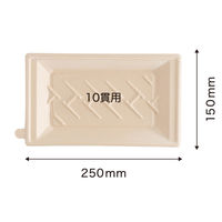 エコ容器 WB麦バガス寿司容器N-10ラミ パルプモールド 寿司容器 クラフト色 400枚(50×8) 663571（直送品）