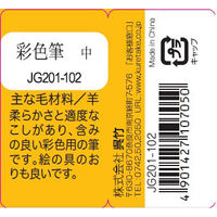 呉竹 絵手紙用筆 彩色筆 中 JG201-102 1セット(1本×10)
