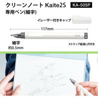 プラス Kaite専用ペン FP2 KA-505P 1セット(3本)（直送品）