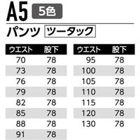 Asahicho（旭蝶繊維） A5 パンツ（ツータック） オリーブ 70サイズ 1枚（直送品）