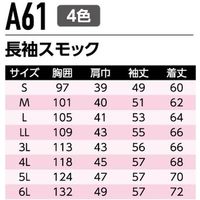 Asahicho（旭蝶繊維） A61 長袖スモック サックス LL 1枚（直送品）