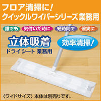 花王　クイックルワイパー業務用ドライシート　1パック（50枚入）（わけあり品）