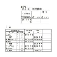 桐山製作所 ミニケーター(検体乾燥器) DE78-1-1 1セット 64-1067-18（直送品）