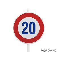 日本緑十字社 道路標識(構内用) 車両横断禁止 道路312(AL) 反射タイプ アルミ製 133630 1枚 63-4165-09（直送品）