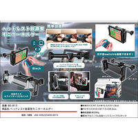 【ギフト包装・2個セット】　ビーサイレンス　ヘッドレスト設置型モニターホルダー　22-0621-012　（直送品）