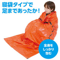 アーテック 静音防寒寝袋 オレンジ 52149 1セット(2個)（直送品）