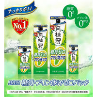 月桂冠 糖質・プリン体Wゼロ パック 2.7L 1本 【日本酒 糖質ゼロ 料理酒にも】