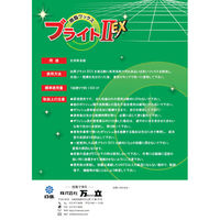万立 白馬 ブライト II EX 4L(樹脂ワックス) 101142 1箱(4L×4本入)（直送品）