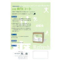 万立 白馬 爽快コート 18L(樹脂ワックス) 101260 1箱（直送品）