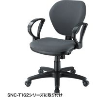 サンワサプライ 肘パーツ SNC-ARM15 1セット（直送品）