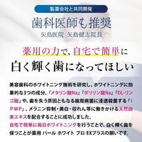 薬用パールホワイトプロ EX+ 1個 美健コーポレーション ホワイトニング