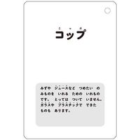 幻冬舎 モンテッソーリ式カード せいかつのどうぐ 知育玩具 499300 1個