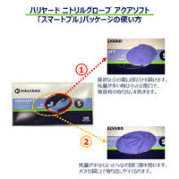 ハリヤード アクアソフト ニトリルグローブ S 43933 1箱(300枚入)