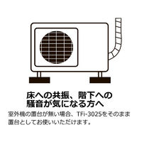 タツフト エアコン室外機用 防振・防音ゴムマット 防振防音 あしあげ隊シリーズ 4個入り TFi-3025 1セット 4個入り（直送品）