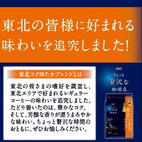 【コーヒー粉】味の素AGF ちょっと贅沢な珈琲店 レギュラーコーヒー 東北コクゆたかブレンド 1セット（230g×3袋）