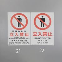 エスコ 450x300mm JIS安全標識[関係者以外立入禁止 EA983BA-21 1セット(5枚)（直送品）