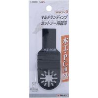 EARTH MAN OIS対応マルチサンディングカットソー用替刃 木工・PC用20mm MSCP-9 4907052340589（直送品）