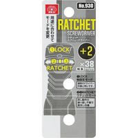藤原産業 SK11 ラチェットドライバー 930 +2X38 1セット(2個)（直送品）