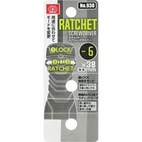 藤原産業 SK11 ラチェットドライバー 930 ー6.0X38 1セット(2個)（直送品）