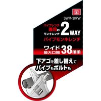 藤原産業 SK11 パイプモンキレンチ SWMー38PW 1個（直送品）