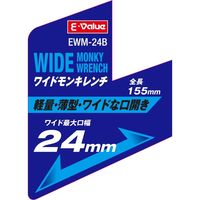 藤原産業 EーValue ワイドモンキレンチ EWMー24B 1セット(3個)（直送品）
