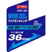 藤原産業 EーValue ワイドモンキレンチ EWMー36B 1セット(2個)（直送品）