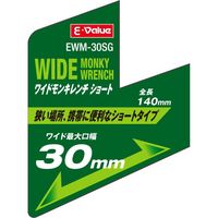 藤原産業 EーValue ショートワイドモンキレンチ EWMー30SG 1セット(3個)（直送品）