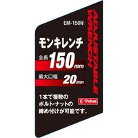 藤原産業 EーValue モンキレンチ 150mm EMー150N 1セット(4個)（直送品）