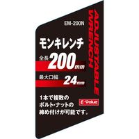藤原産業 EーValue モンキレンチ 200mm EMー200N 1セット(4個)（直送品）