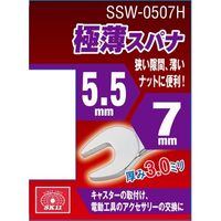 藤原産業 SK11 極薄スパナ SSWー0507H 1セット(5個)（直送品）