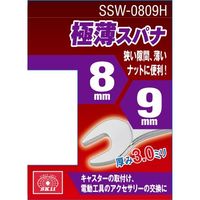 藤原産業 SK11 極薄スパナ SSWー0809H 1セット(4個)（直送品）