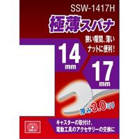 藤原産業 SK11 極薄スパナ SSWー1417H 1セット(3個)（直送品）