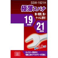 藤原産業 SK11 極薄スパナ SSWー1921H 1セット(3個)（直送品）