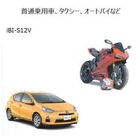 GHソリューション 普通乗用車 鉛バッテリー延命装置 iBI SYSTEM iBI-S12V IBI-S12V 1個（直送品）