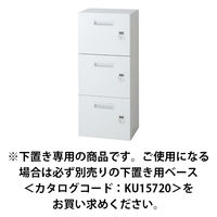 【組立設置込】プラス L6 バーチカル保管庫 3段 下置き用 ダイヤル錠 幅450×奥行400×高さ1050mm ホワイト 【要ベース】（直送品）