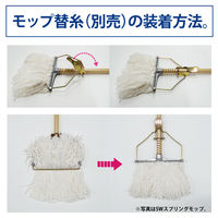 山崎産業 コンドル　スプリングモップ　＃８ 糸なし【スプリングモップ用】【240ｍｍ幅】【本体】 1本