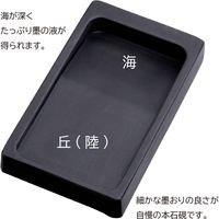 あかしや 本石 天平硯 五三寸 AG-09 1個