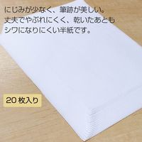 あかしや 書道半紙 「清書」 厚口 20枚入 AO-12H 1セット（10冊）