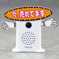 アルファ スーパーサウンド 呼び込み君 ミニ GMD5000 1個（直送品）