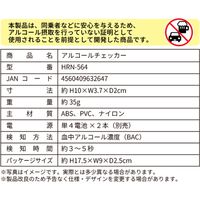 アルファ アルコールチェッカー AAA0854 1個（直送品）