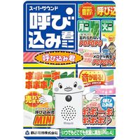 アルファ スーパーサウンド 呼び込み君 ミニ GMD5001 1個（直送品）